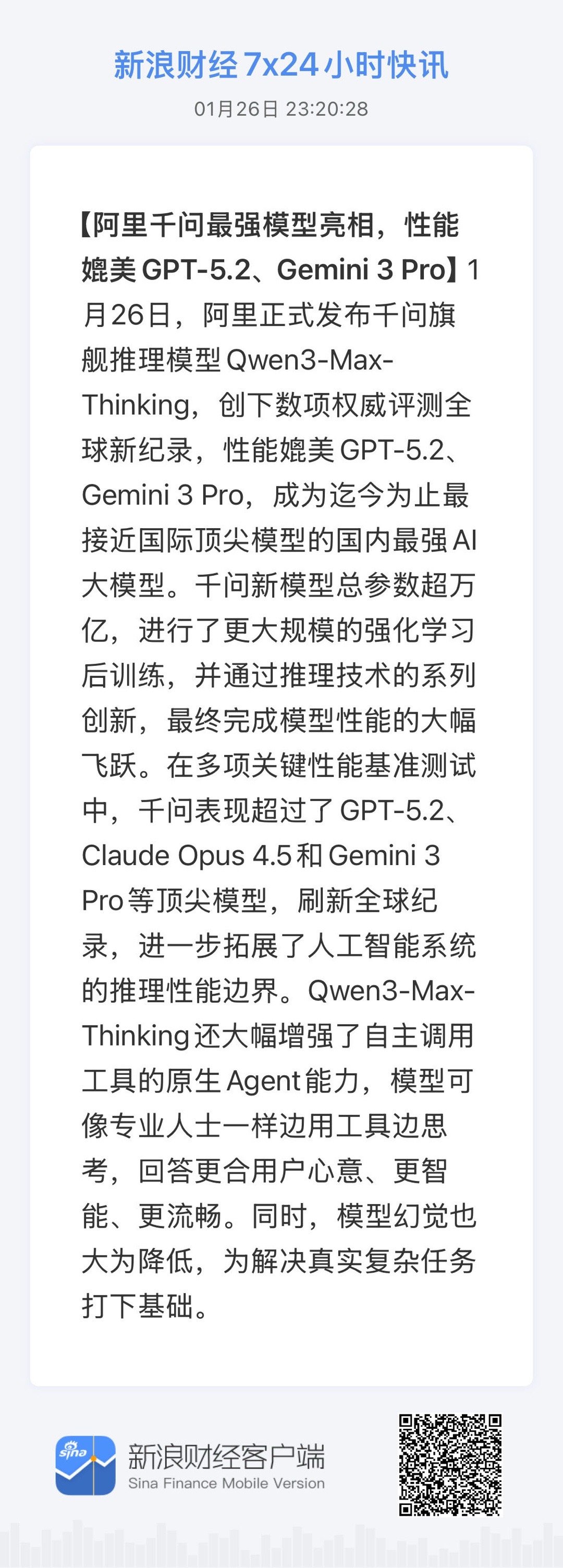 全球市场7x24实时滚动播报【阿里千问最强模型亮相，性能媲美GPT-5.2、Ge
