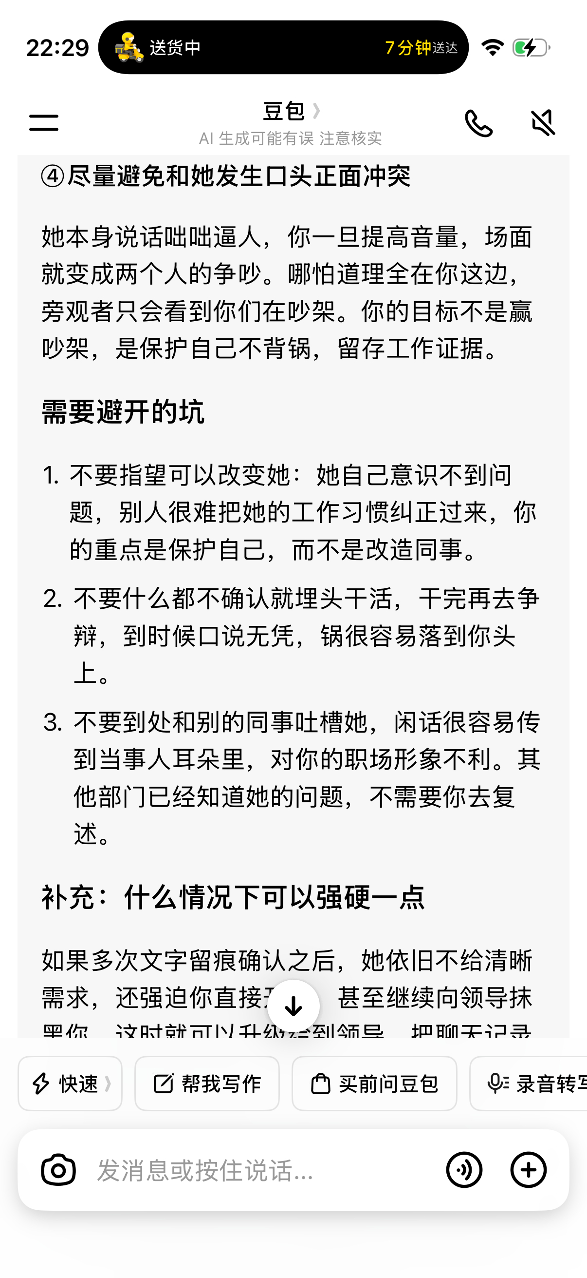 豆包有时候真的是个很理性的“朋友” 