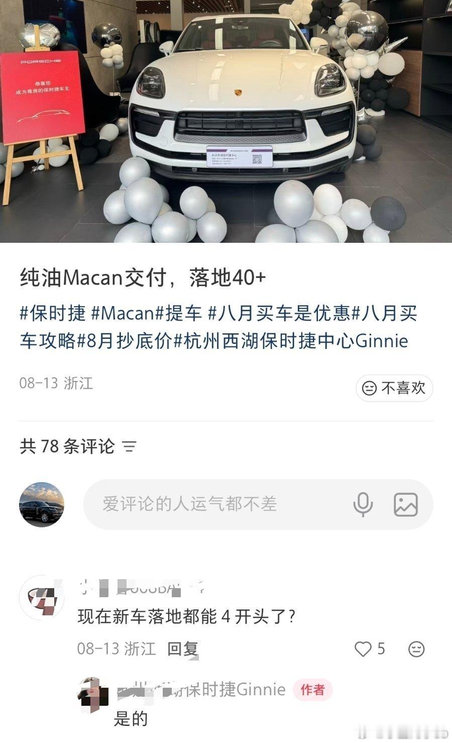 现在保时捷macan落地都40+了啊，贬值真快