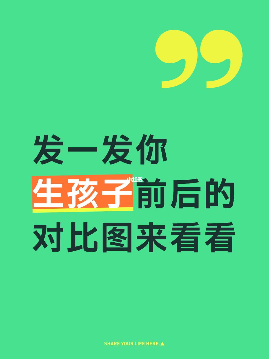 生孩子前后的对比图