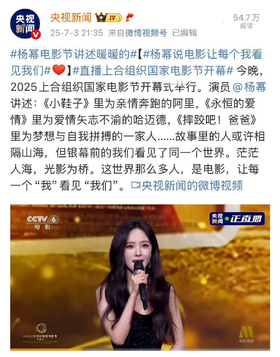 杨幂说电影让每个我看见我们  央视新闻直播，太正了[老师爱你] ​​​
