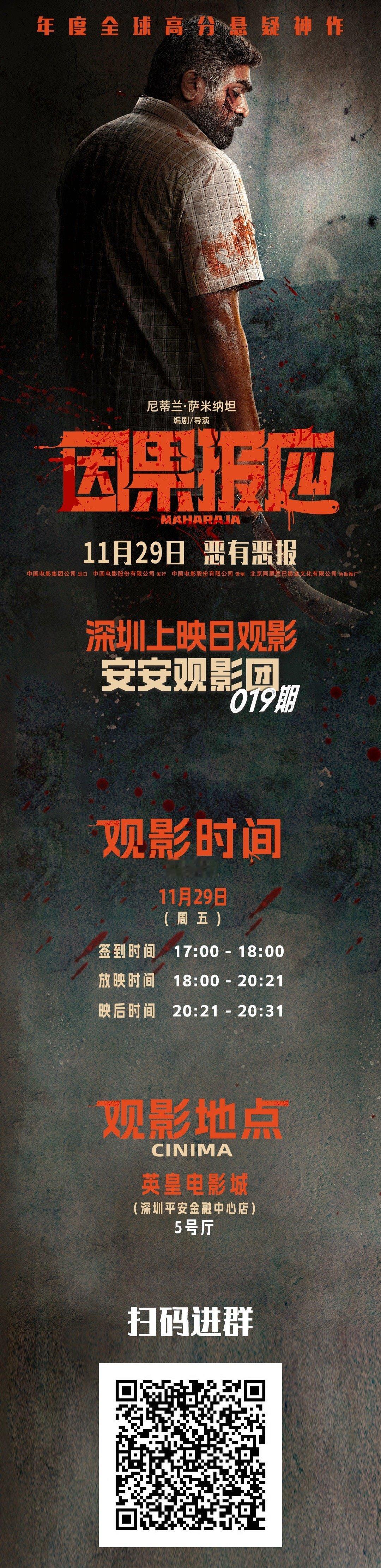 安安观影团  深圳活动招募— 电影因果报应 大银幕悬疑狂欢—超爽视听细节拉满 极