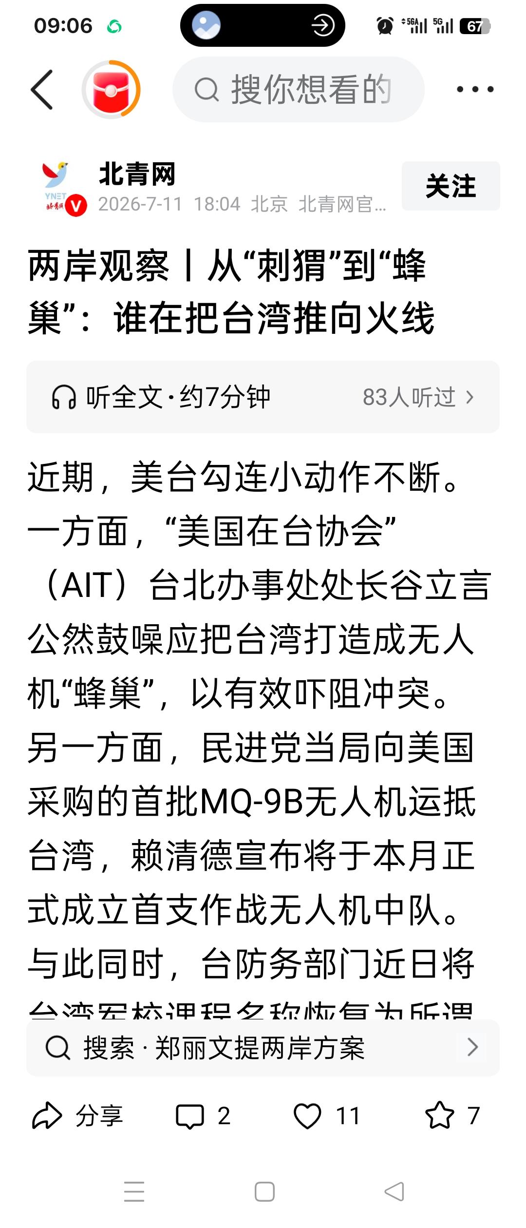从刺猬变蜂巢！谷立言当岛内″太上皇″，民进党掏空百姓钱包把台湾推上火线！
   