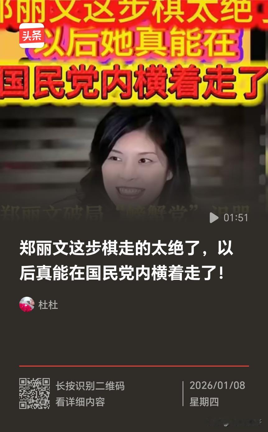 黄复兴是国民党的基本盘，掌握了这个组织，进可攻退可守，郑丽文算是把握住了大局！