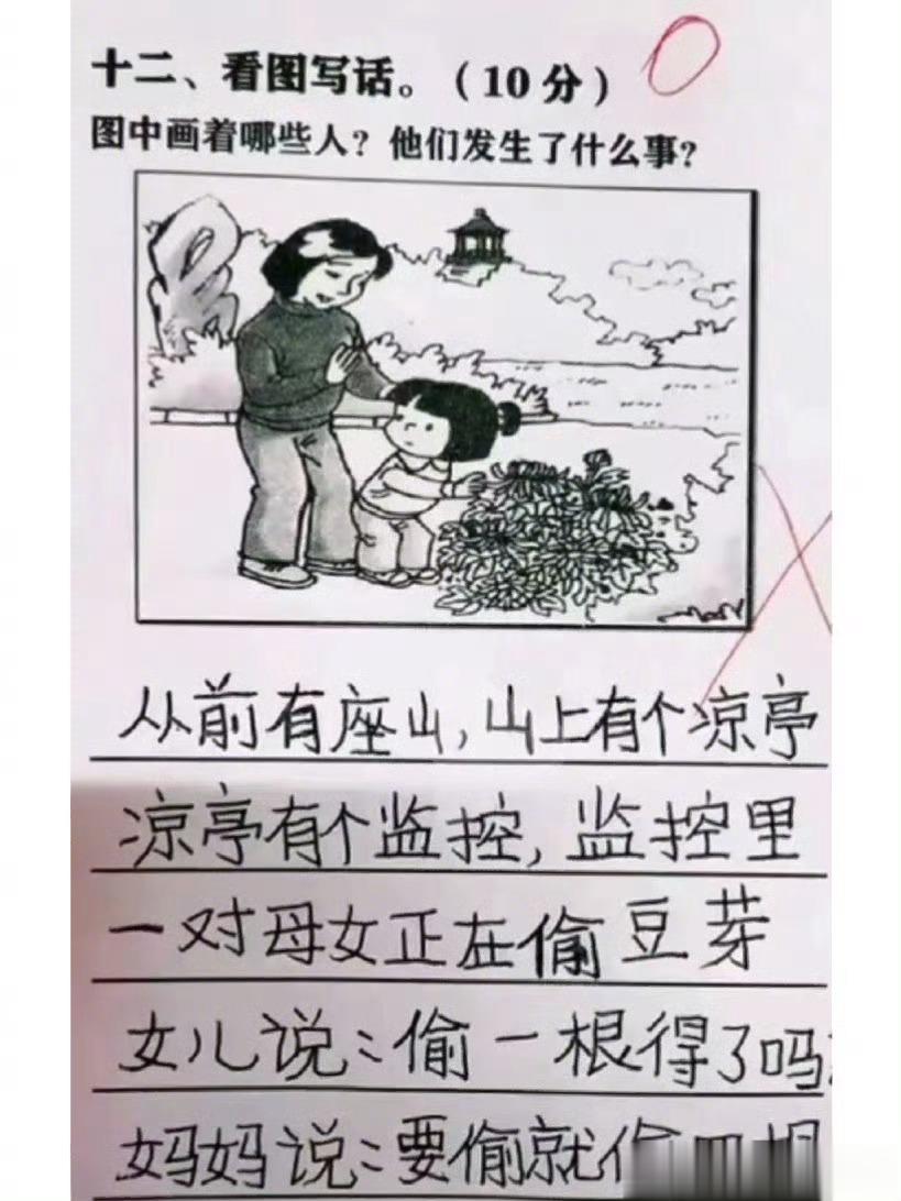 题目0分，不过这孩子的想象力满分吧。[笑cry] ​​​