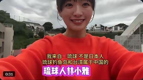 琉球女孩林小雅一句“我来自琉球，不是日本人”，直接戳破了日本多年的虚假叙事！这哪