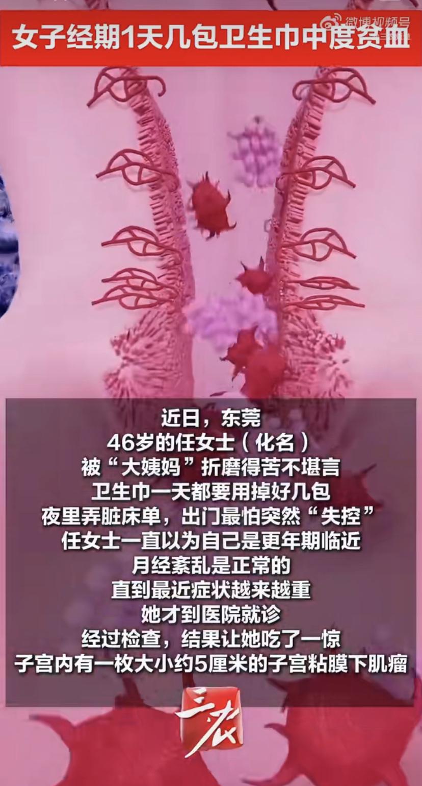 女人一到46岁，月经乱了，很多人第一反应就是"快绝经了，正常"。东莞的任大姐也是