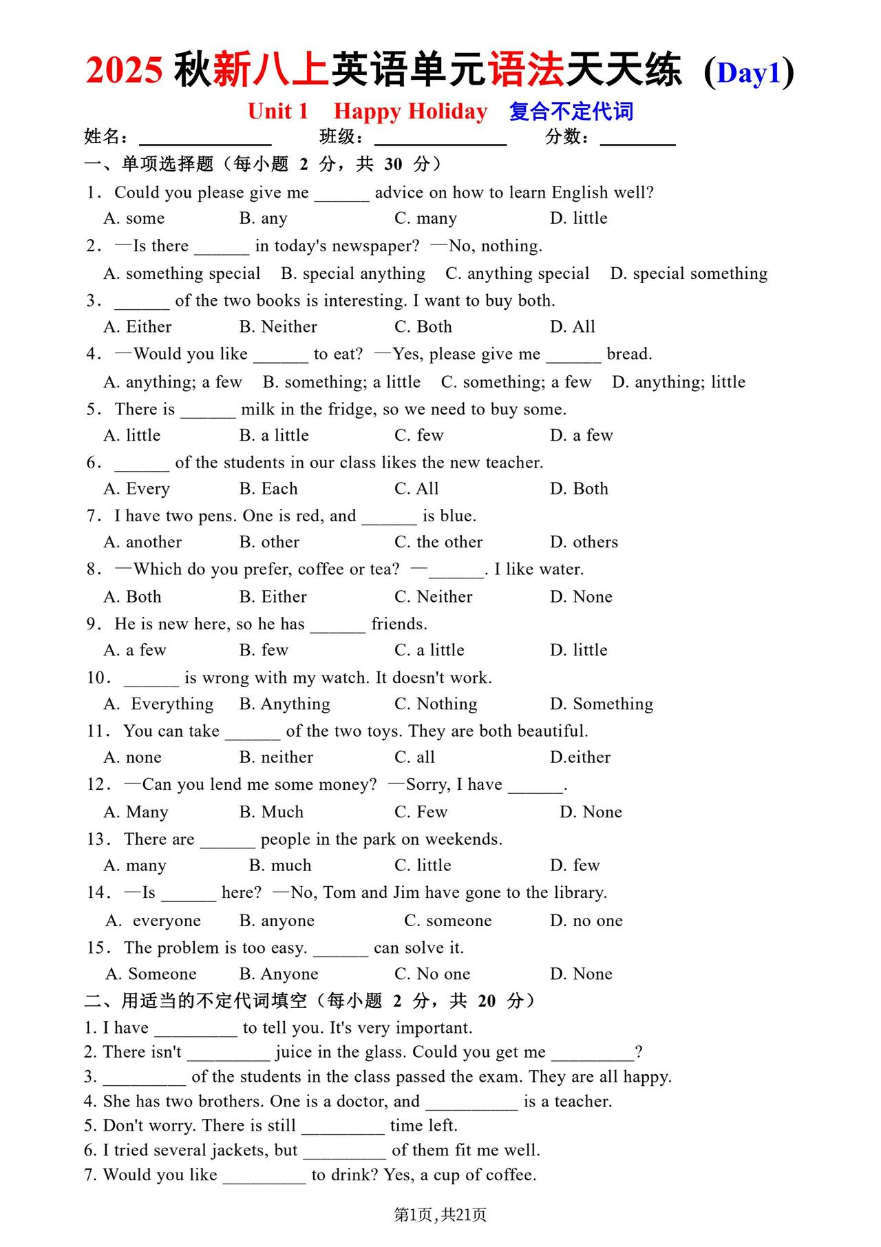 人教八年级英语上册单元语法练习。