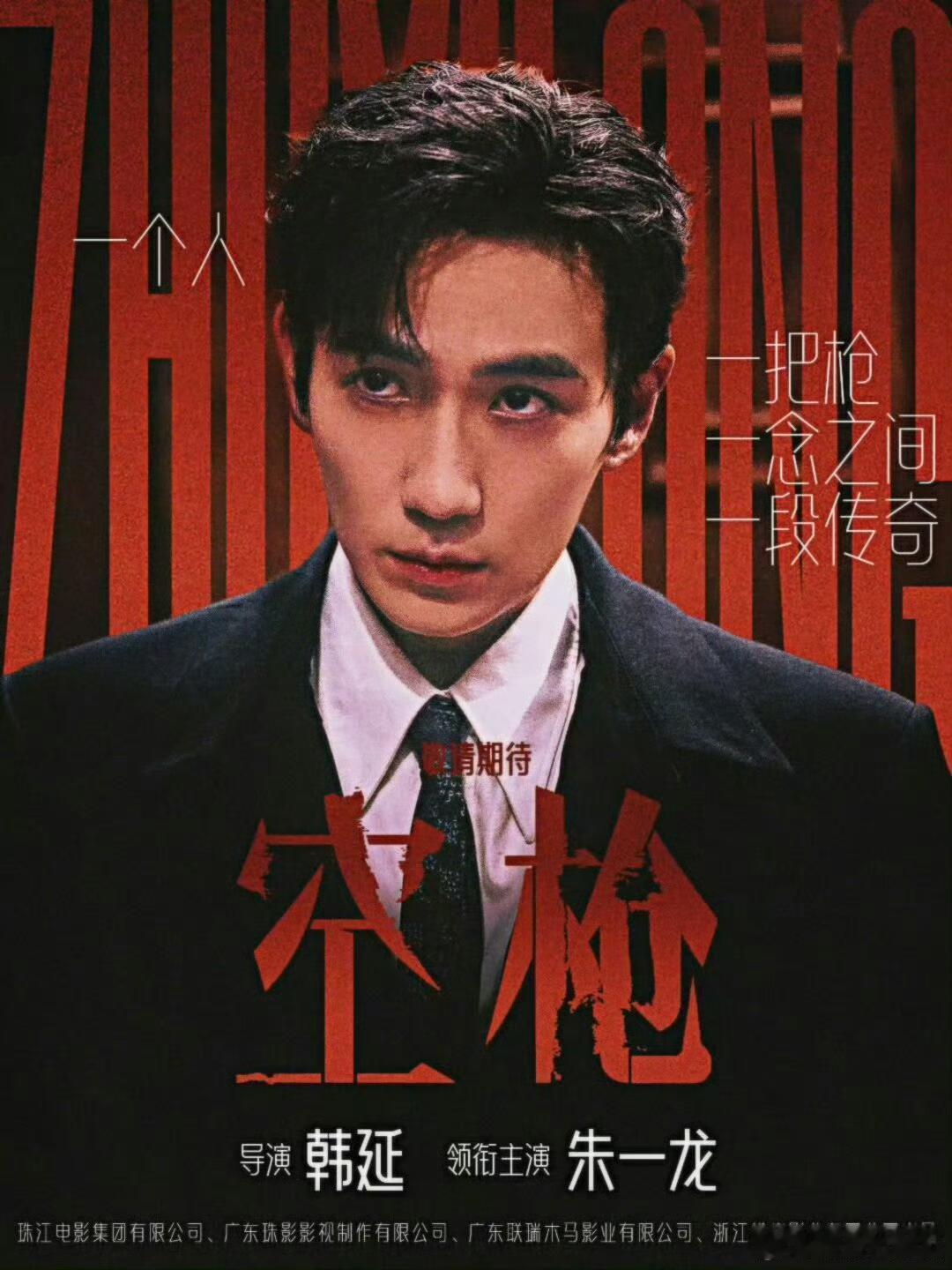 朱一龙点烟好带感 黄纸点烟已成经典，空枪这段画面又要成为名场面 