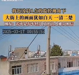 谁能想到这是凌晨时的监控录像，大街上的画面就如同白天一样，亮亮堂堂，街道两旁看的