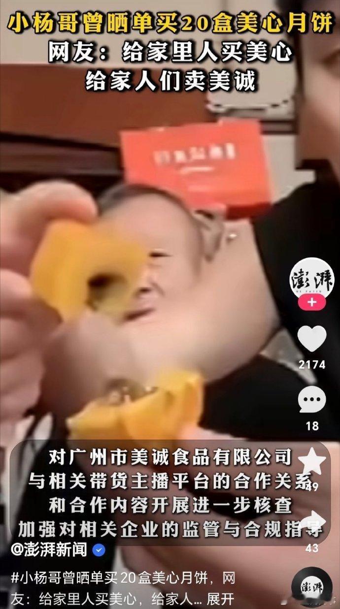 小杨哥给家里人买了20盒美心月饼，卖给家人们美诚月饼！ ​​​