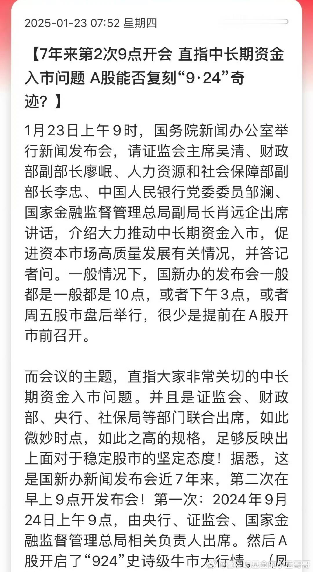 7年来第2次9点开会直指中长期资金入市问题 A股能否复刻“9·24”奇迹？ 