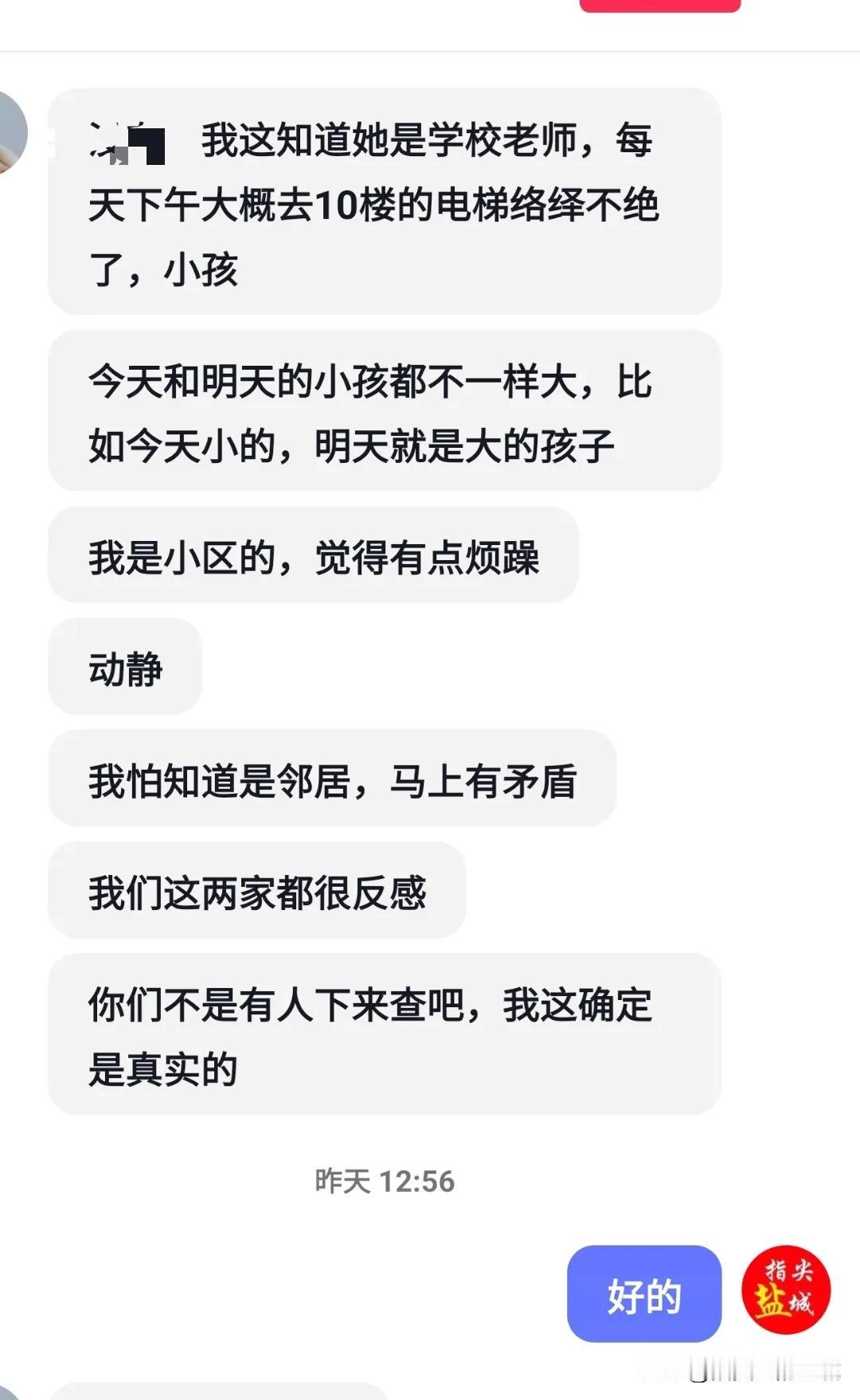 【 盐城一教师在家组织学生补课，被邻居举报扰民，那个学校的来认领……】市民反映: