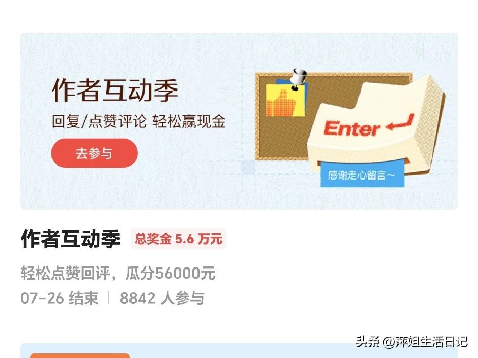 刚才打开【作者互动季】活动页面，直接跳出来第五周1000和20000的瓜分奖。