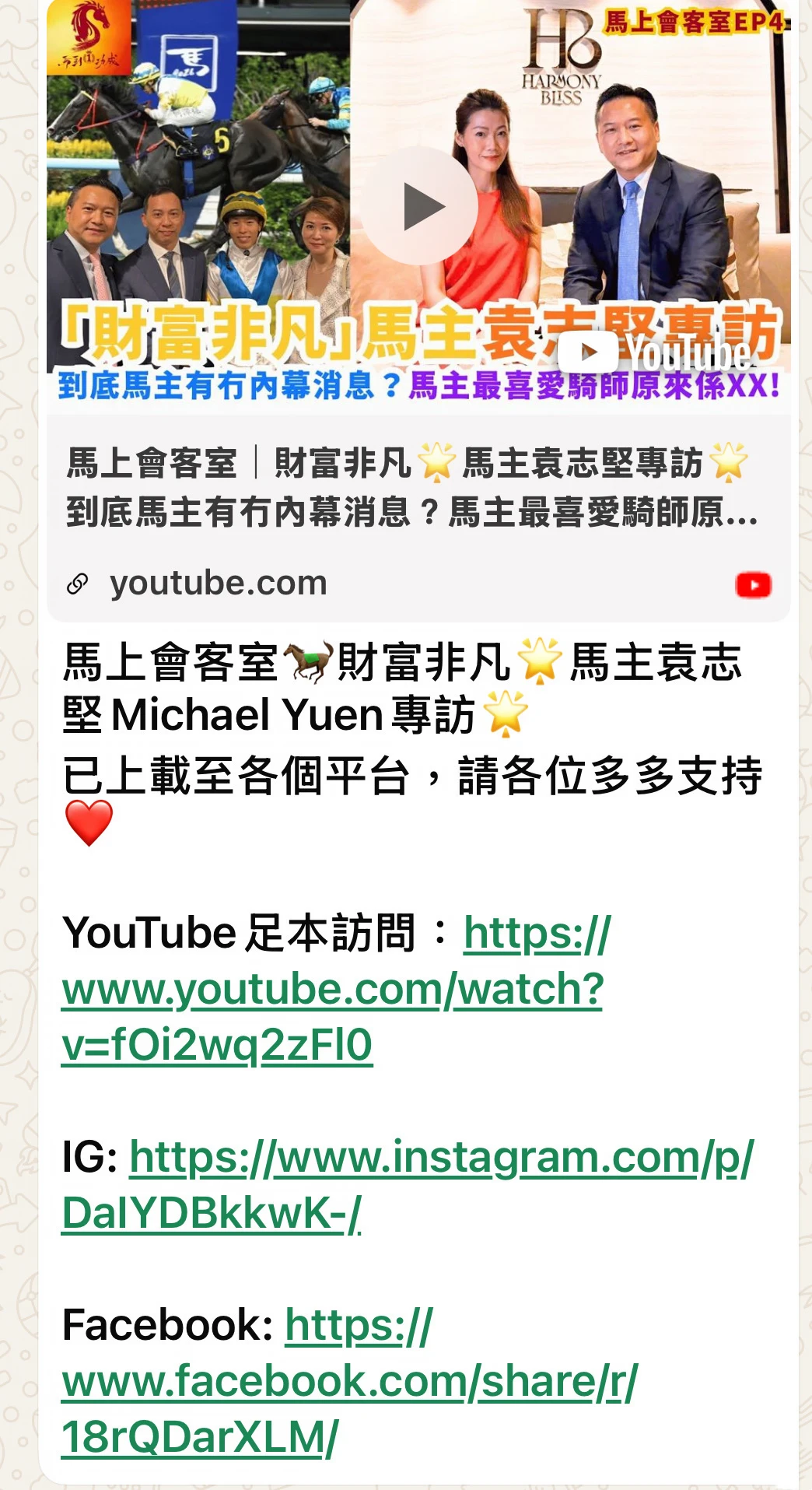 接受好友江碧蕙(香港首位女骑师)的节目访问