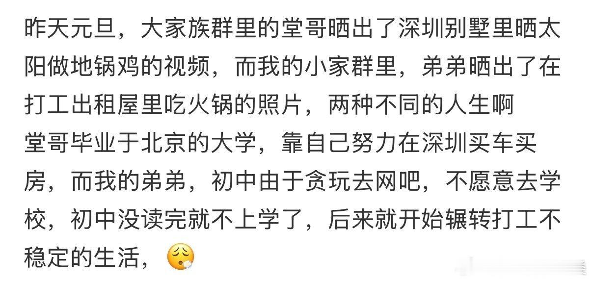 堂哥和弟弟的人生轨迹迥异。 