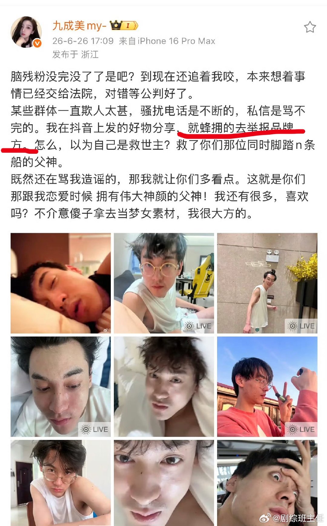 九成美被品牌方拉黑 九成美被品牌方拉黑，怪不得来微博发泄了，说粉丝去举报了品牌方