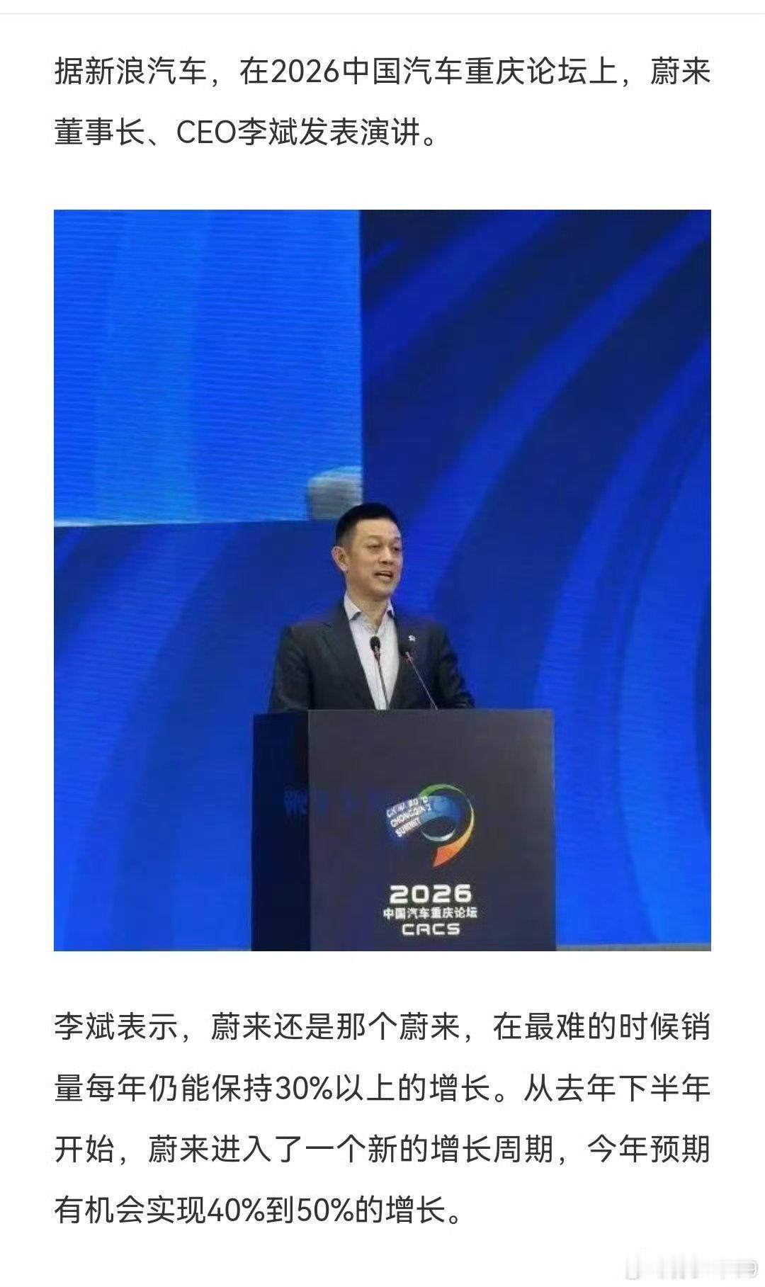 李斌表示蔚来有望增长40%至50%在我的见解里，未来十年，汽车的形态都不会有大规