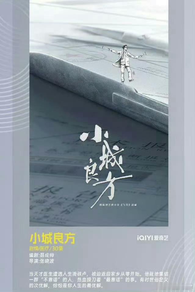 肖战或将演小城良方疑似肖战出演小城良方肖战说特别喜欢竹子 肖战获奖主演小城良方，