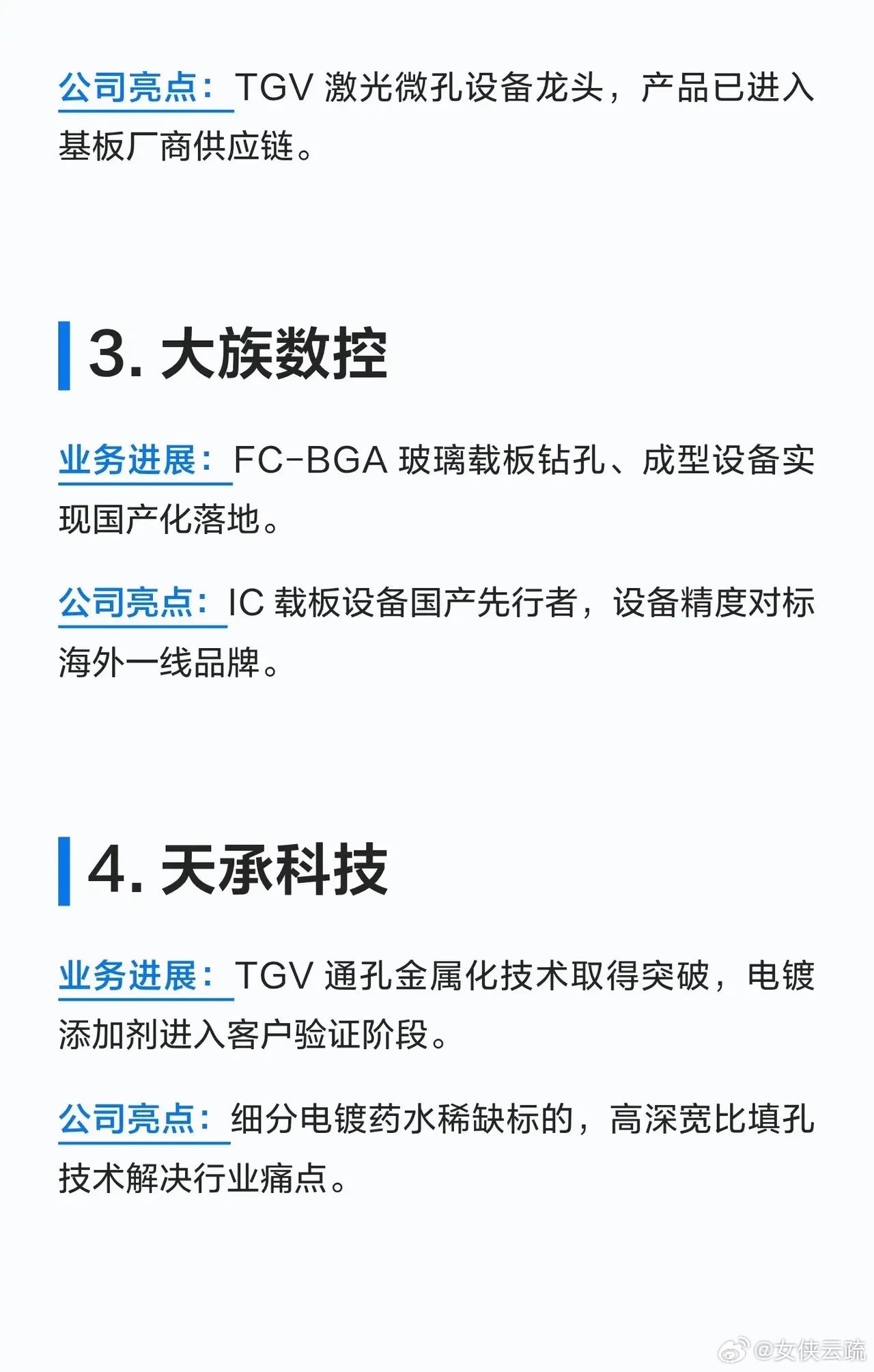 🔥重磅！玻璃基板+先进封装，这10家国产厂商已率先突围！半导体产业的新风口已经