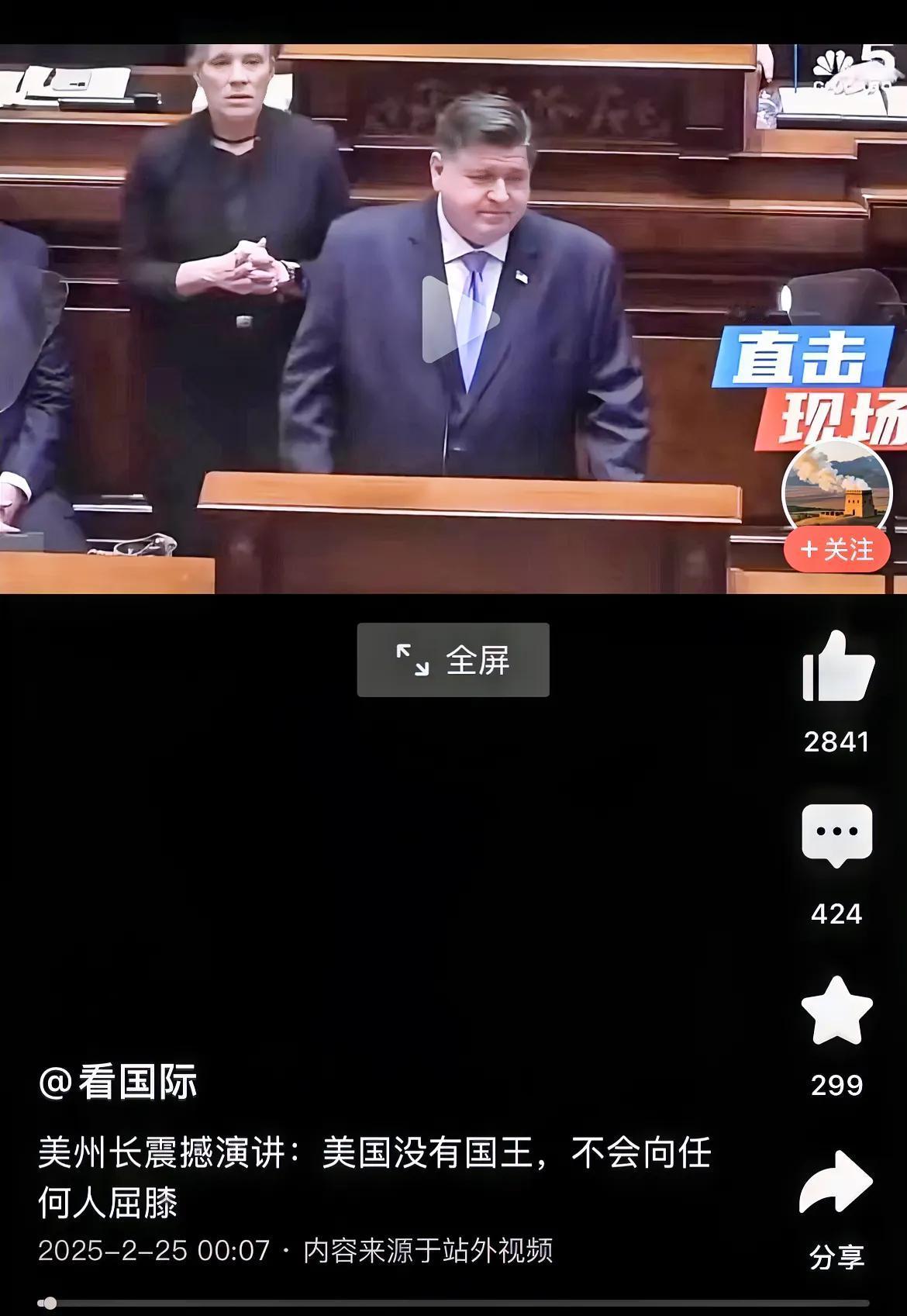 美国州长演讲：美国没有国王，不会向任何人屈膝。
权利只对权利的来源负责，州长是全