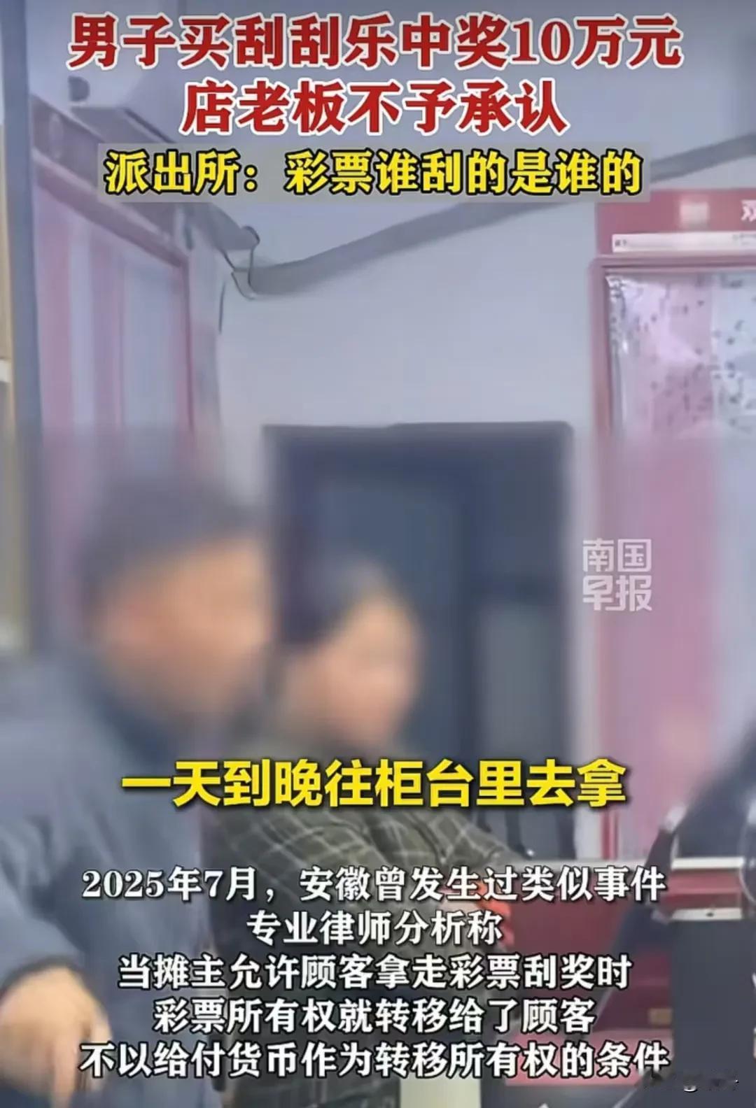 10万大奖引发彩票归属权之争：老板当场反悔，民警一句话令人叫好  

浙江金华一