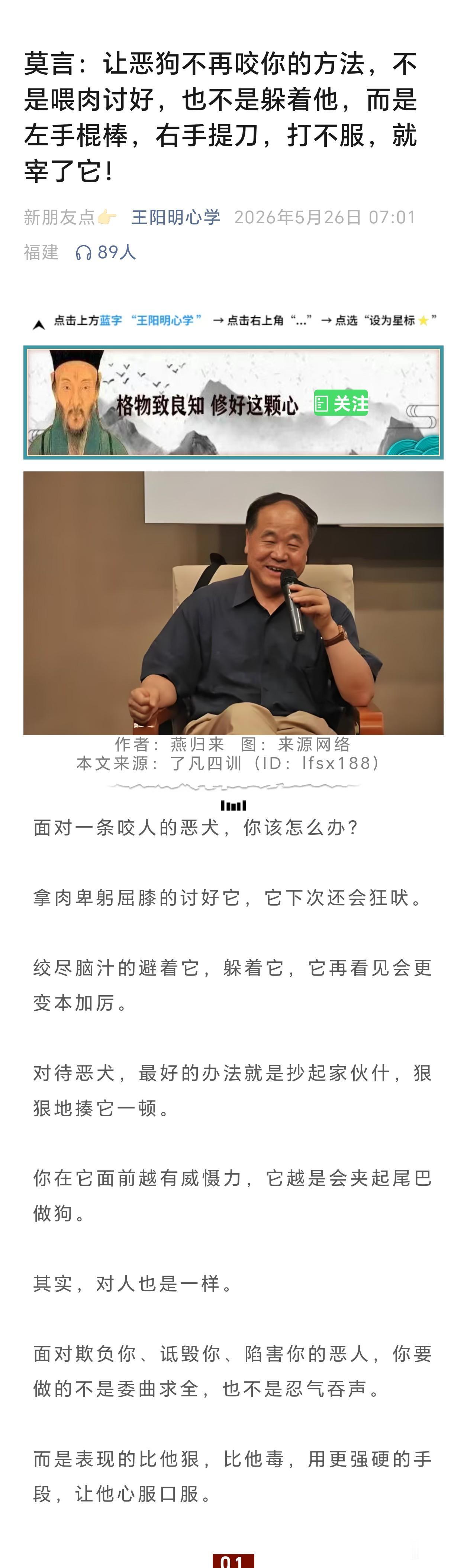 说的很有道理
让恶狗不再咬你的方法，不是喂肉讨好，也不是躲着他，而是左手棍棒，右