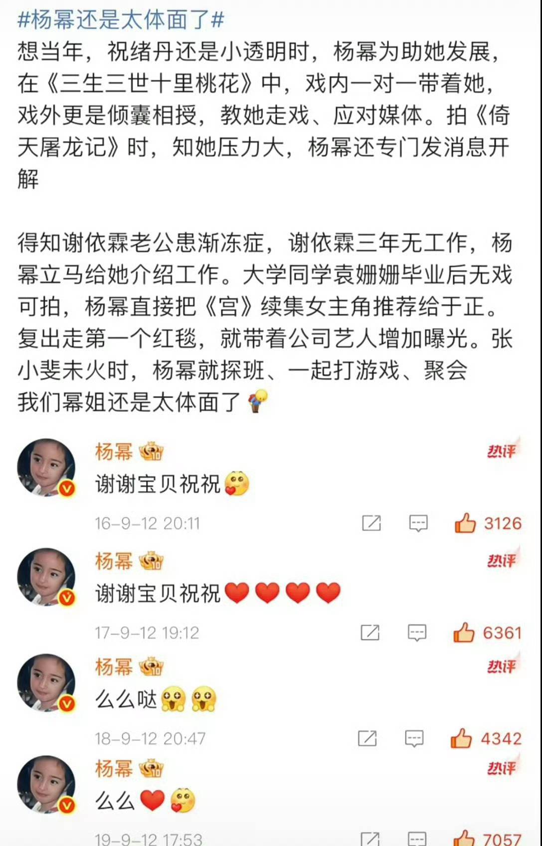 祝绪丹 杨幂杨幂仅回复[作揖]堪称体面 ​​​