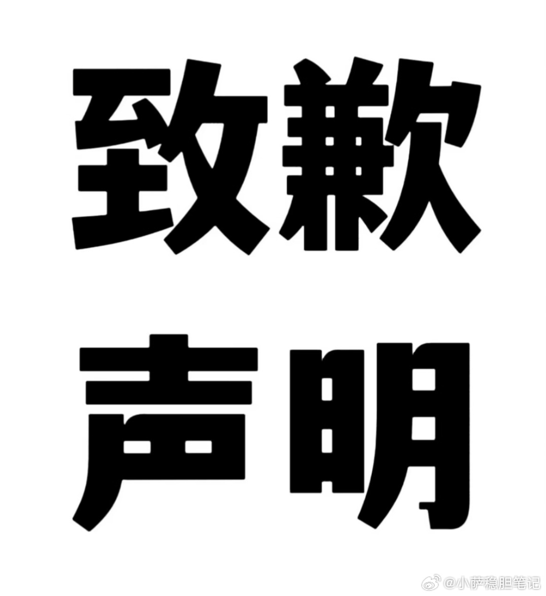 真诚跟所有一直信任、跟随我的兄弟们道一声抱歉！自22号精准拿下两单2串连红之后，