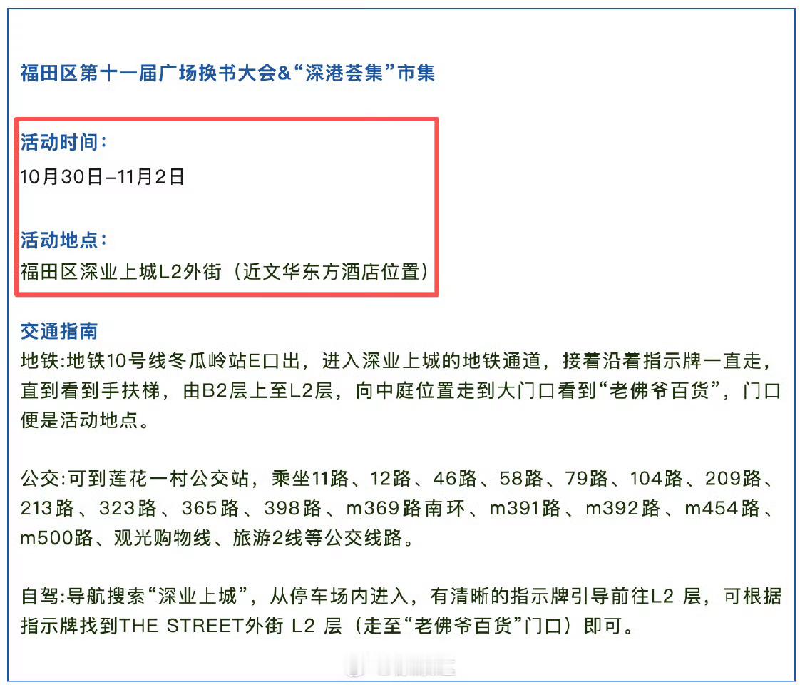300场活动嗨翻福田读书月秋风送爽，也送来了满城书香。第二十六届深圳读书月福田分