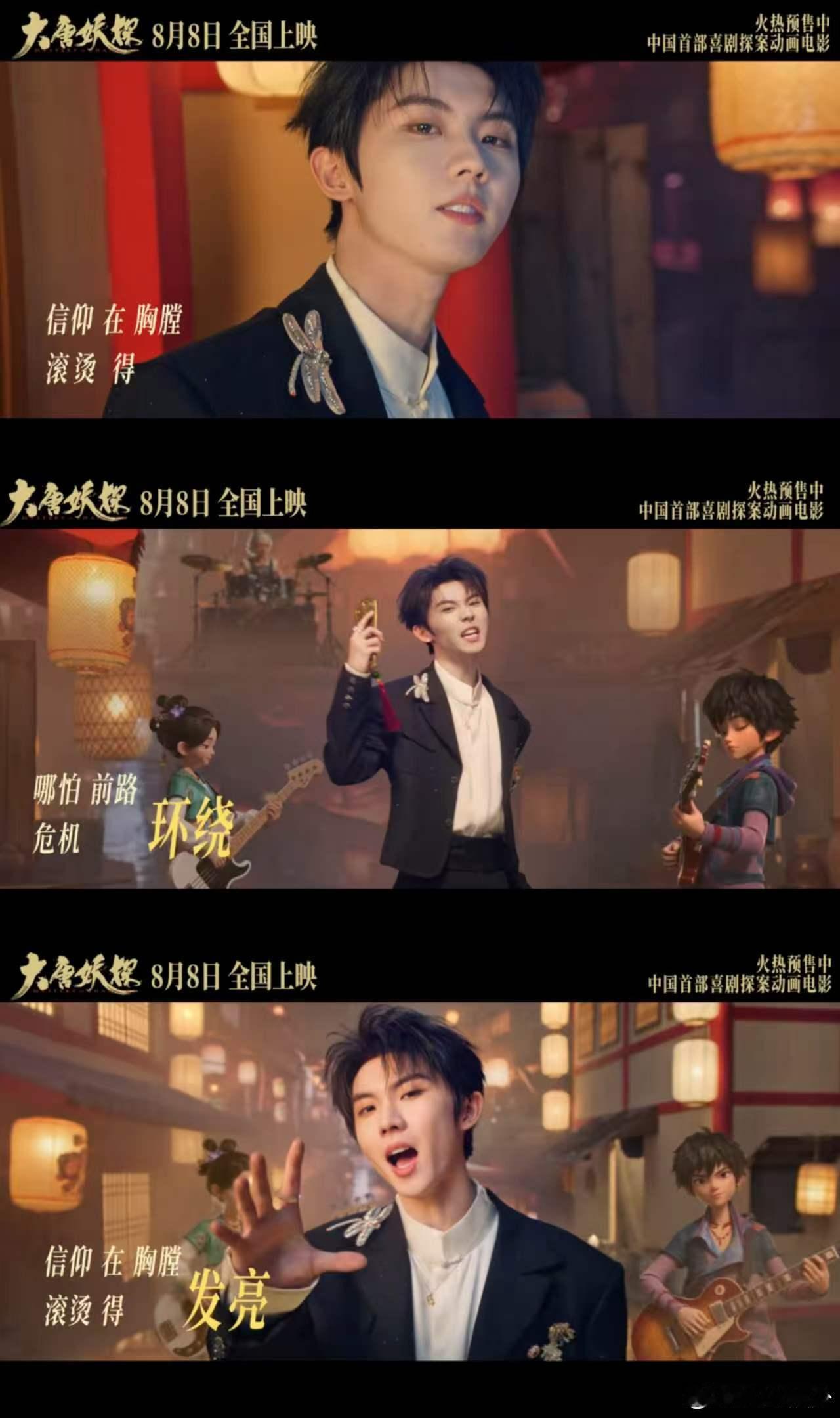 马嘉祺一首不退太燃了电影大唐妖探“我不退，偏不后退！”马嘉祺用歌声诠释少年梦想，