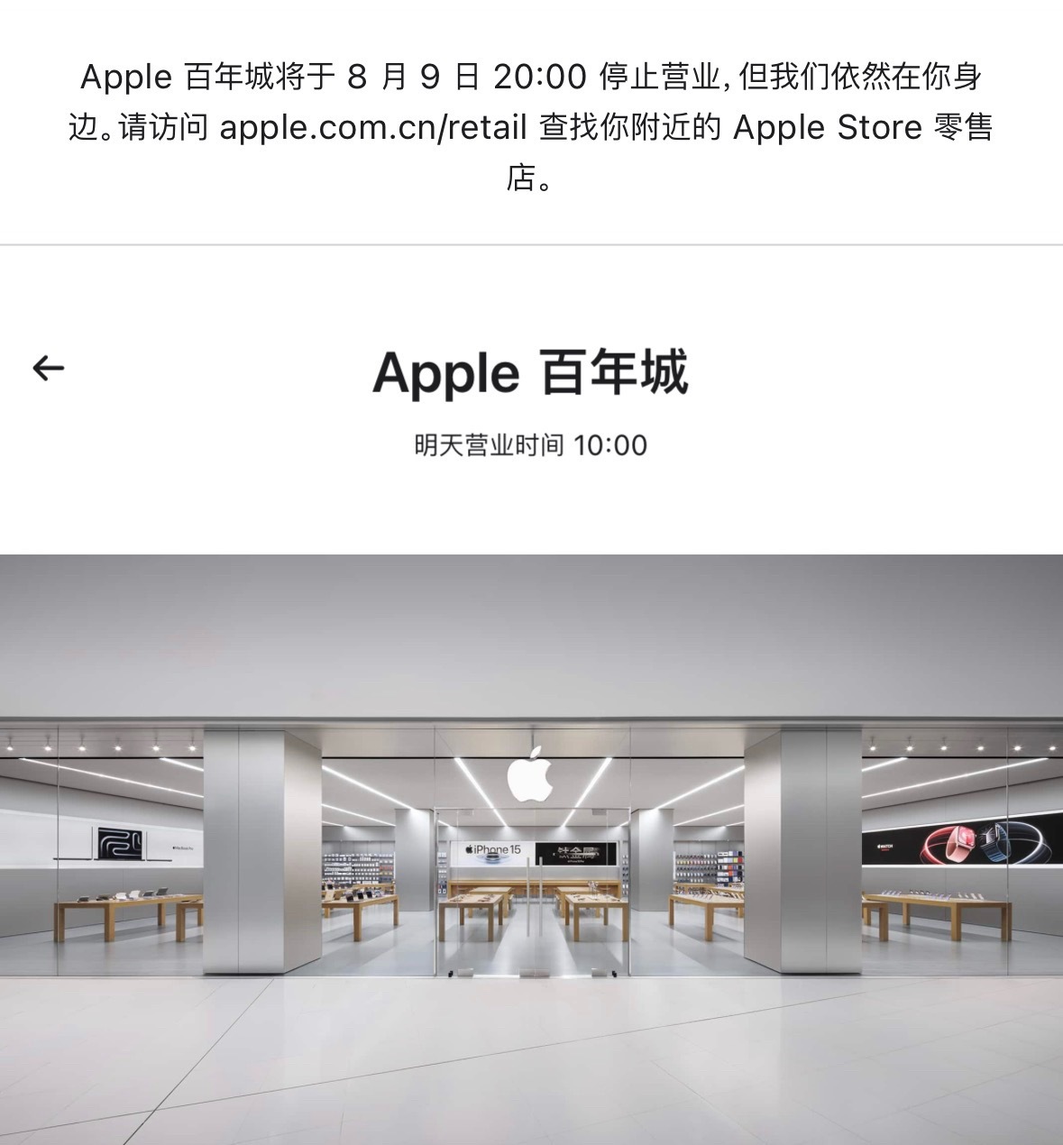 这是啥情况？大连第一家Apple Store，Apple百年店将于8月9日停止营