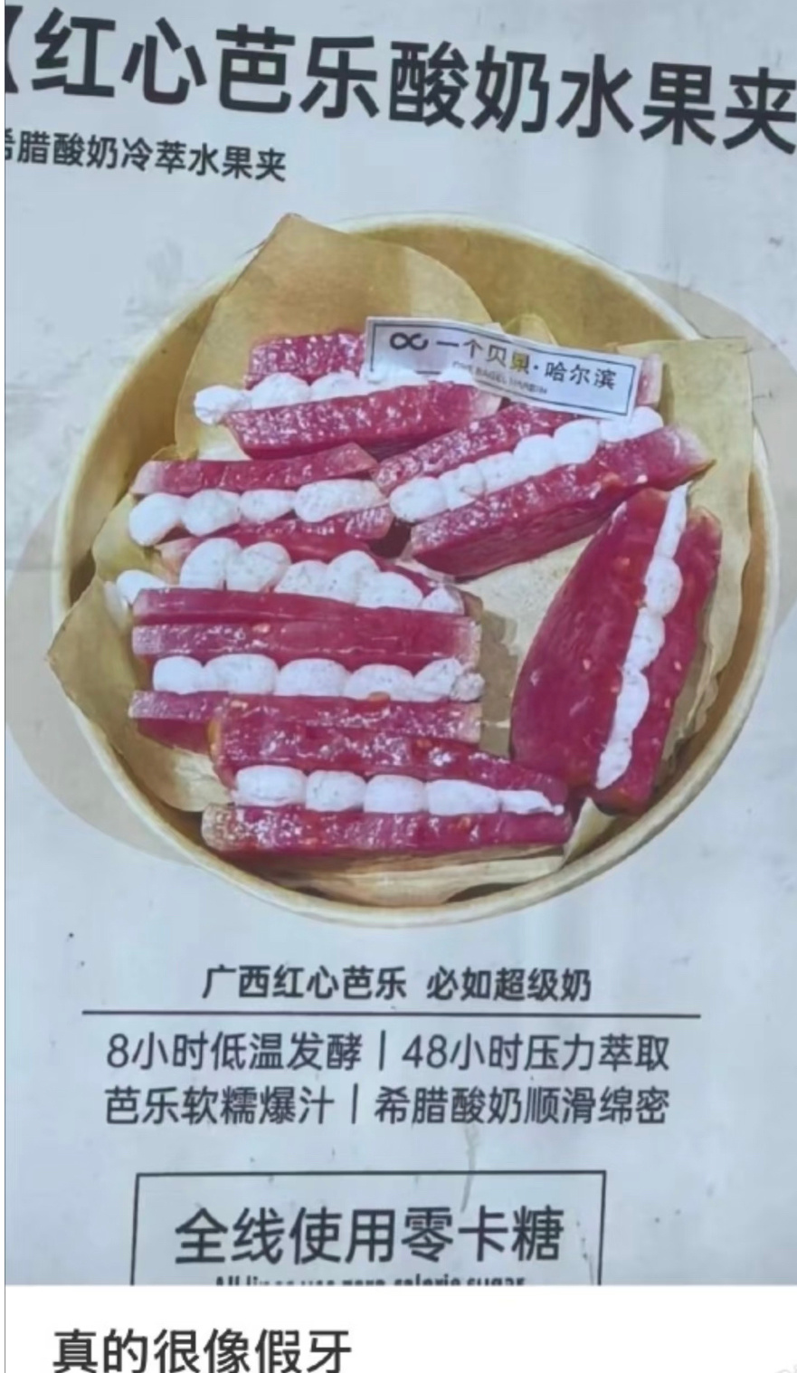 芭乐 早知道烂地里了前面没懂什么意思，后面看了评论才知道原来是图片拍出来很像假牙