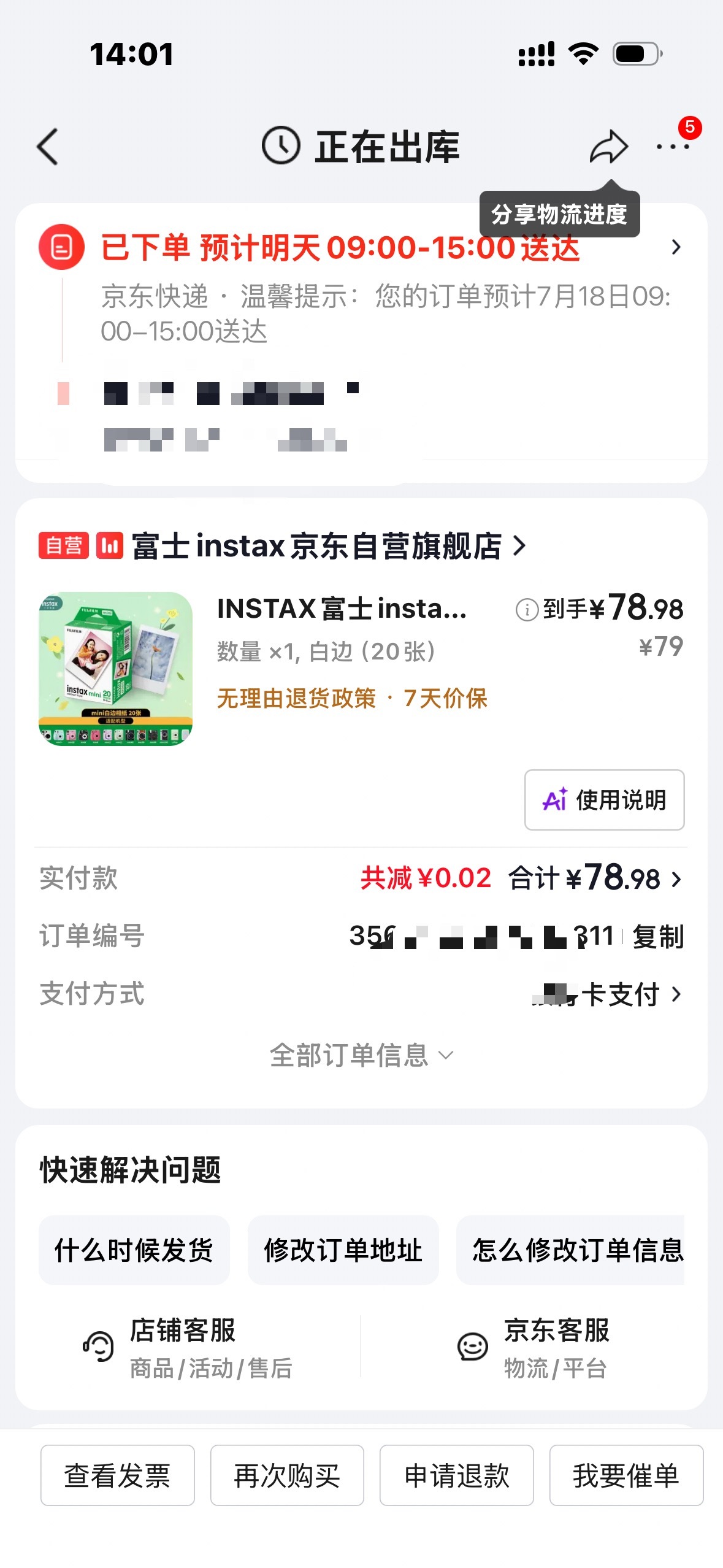 时隔一个月终于抢到了 
