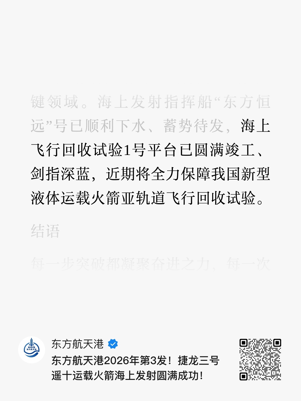 星云一号运载火箭首飞将是亚轨道飞行任务，一级尝试海上溅落。 