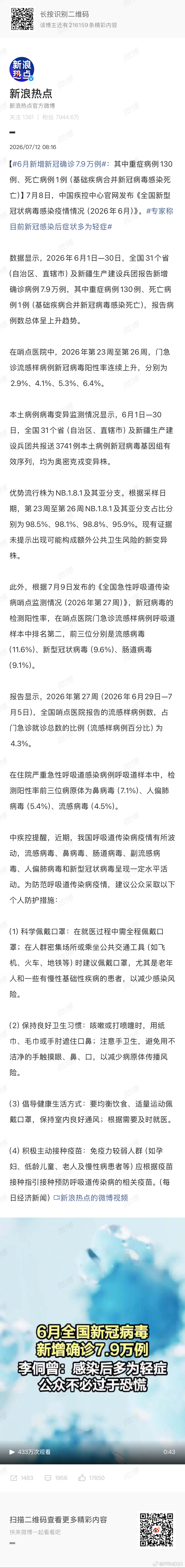 6月新增新冠确诊7.9万例 这个现在说出来，对于普通人来说其实已经没多少意义了，