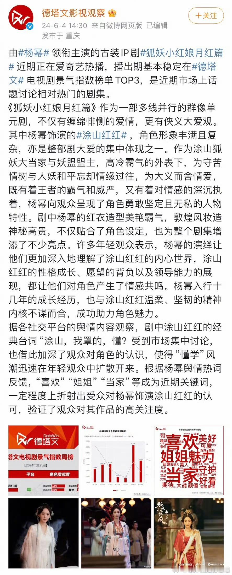 德塔文影视观察发文认证：杨幂懂学出圈。 ​​​