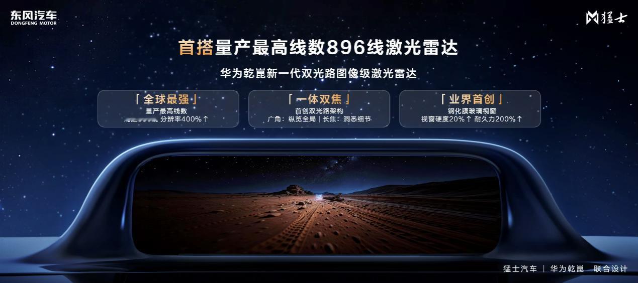 我又仔细看了一下猛士M817 Ultimate的产品文档老车主更泪目了……这次还