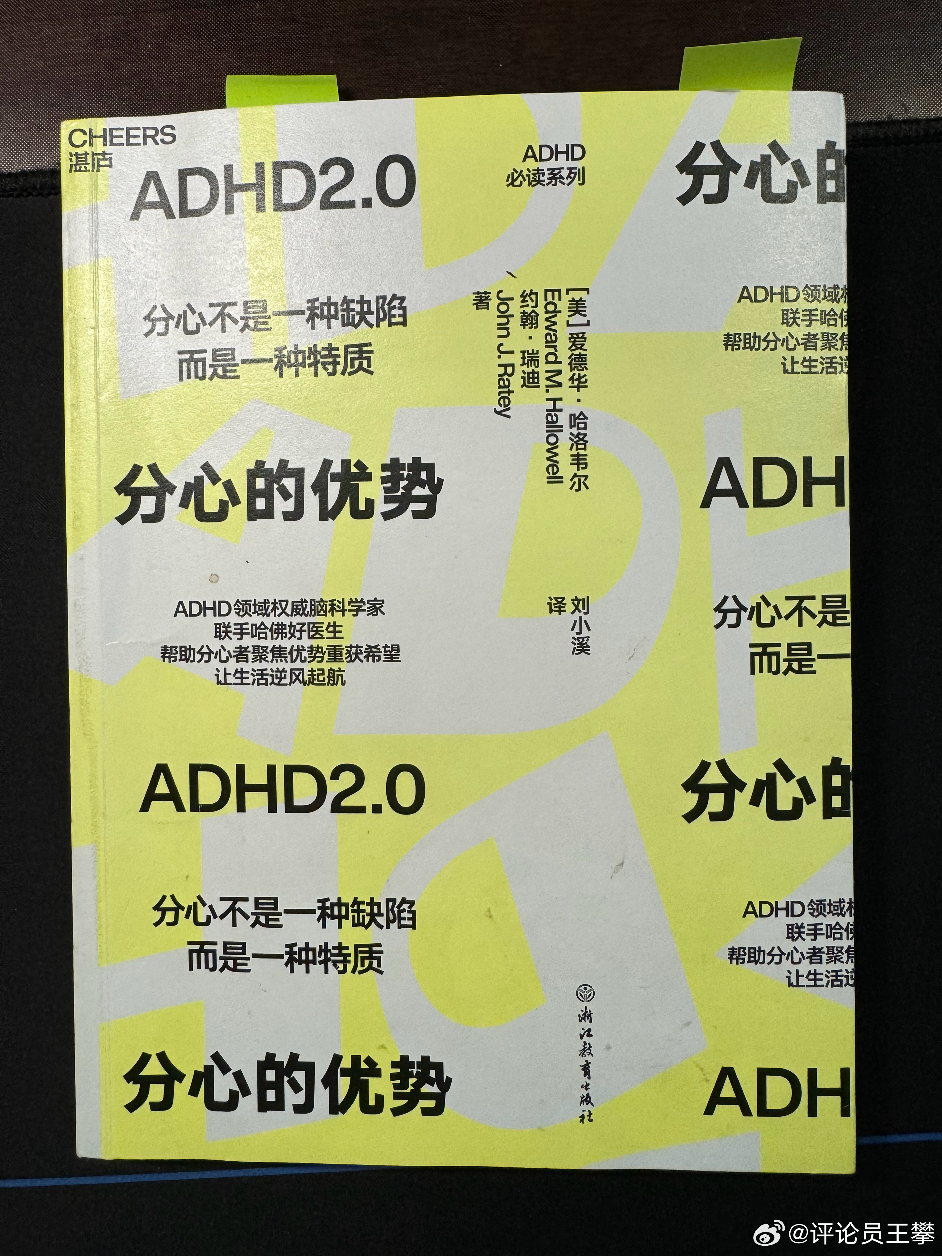 这本书是可以推荐的。ADHD，注意缺陷多动障碍。或许有人只是把它归结为孩子的通病