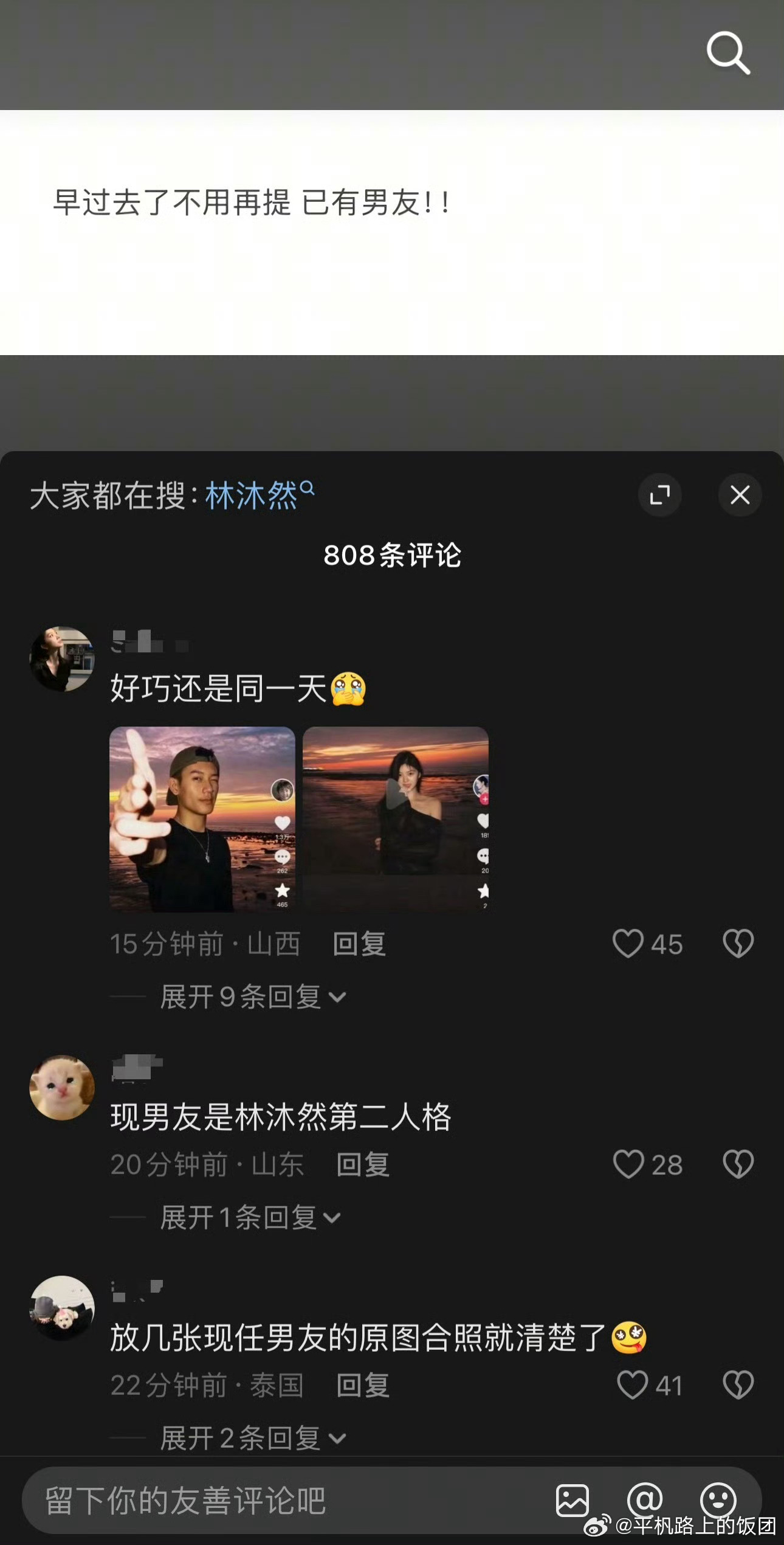 林沐然疑似有女友林沐然女友回应说和林沐然24年就分手了，已经谈了新的男朋友和林沐