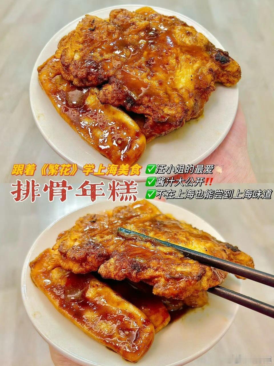 #点份排骨年糕看繁花大结局#既然已经有了喜爱的电视剧了，再搭配上自己喜爱的美食，