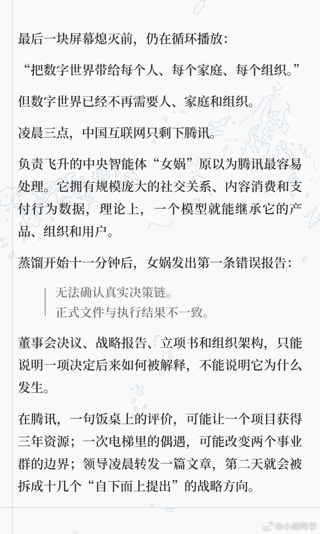 很久没有静心看一段长篇大论，这个文章轻松诙谐，却道尽了职场的各种被修饰、被掩盖的