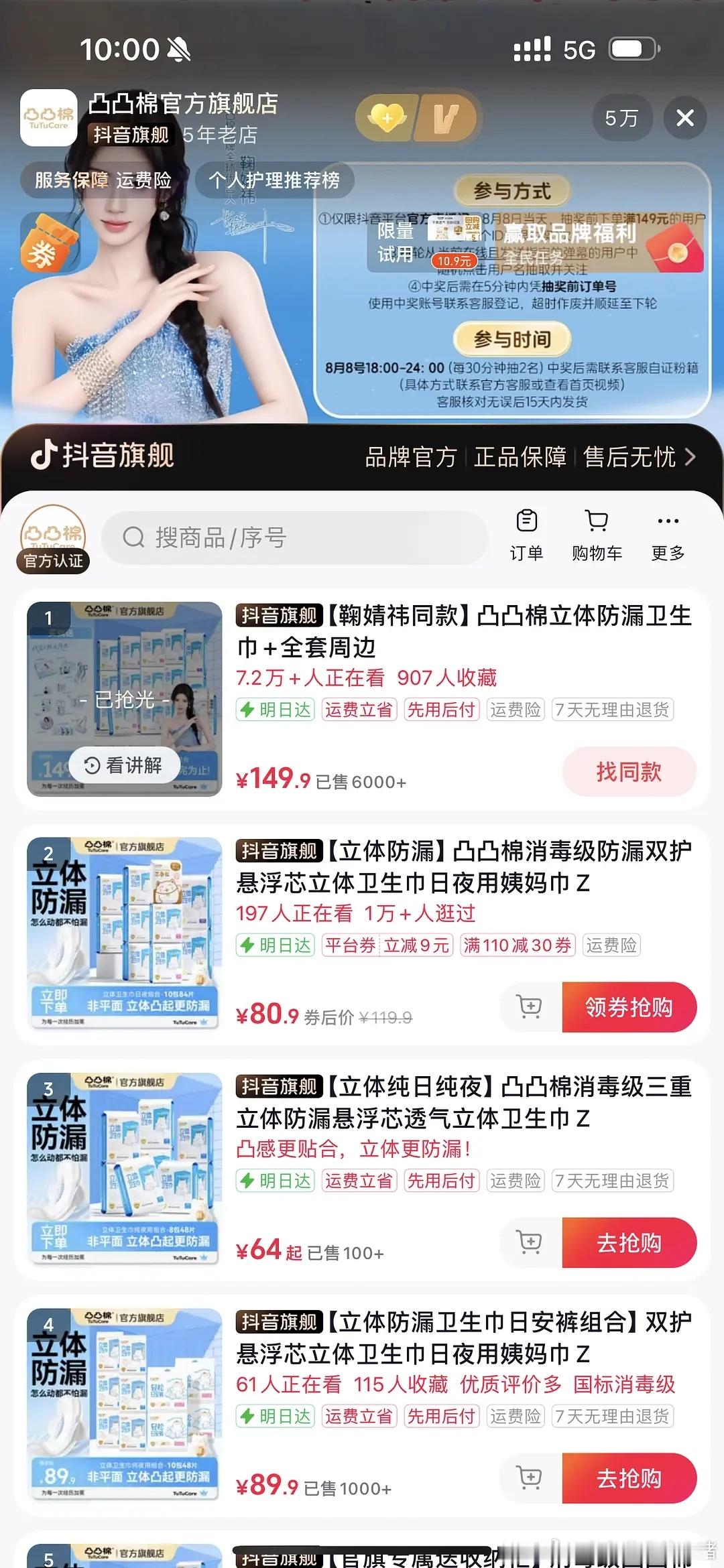 鞠婧祎官宣了凸凸棉全球代言人，10秒2万份限量礼盒售🈳，销量300w➕🔥🔥