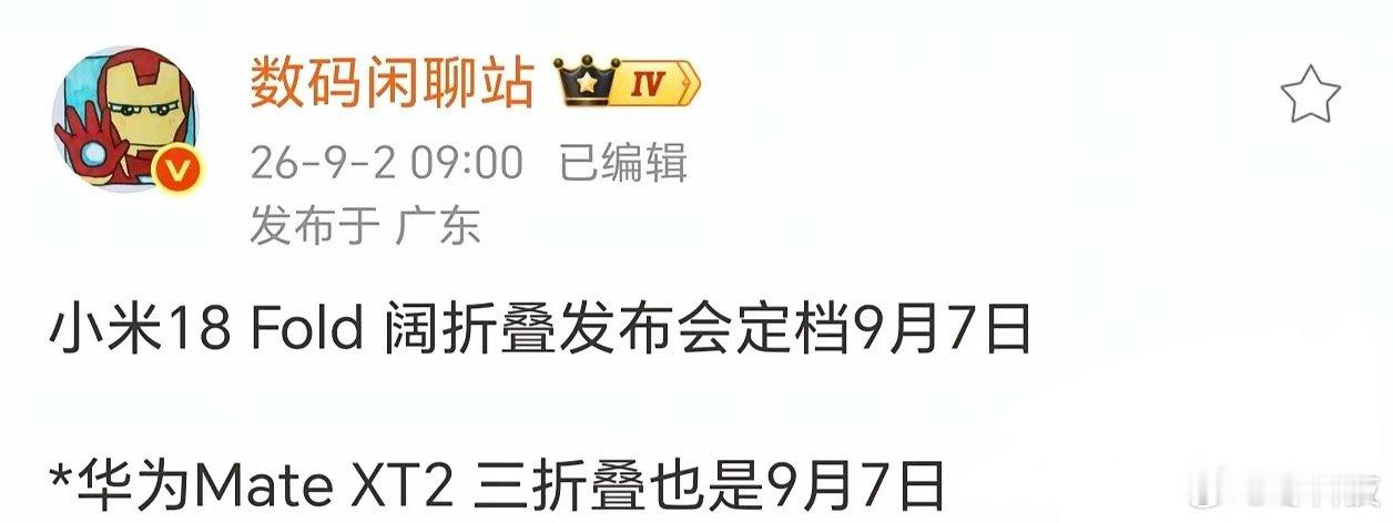 阔折叠赛道彻底杀疯了！华为、小米相继入局后，荣耀终于亮剑。据最新爆料，荣耀首款阔