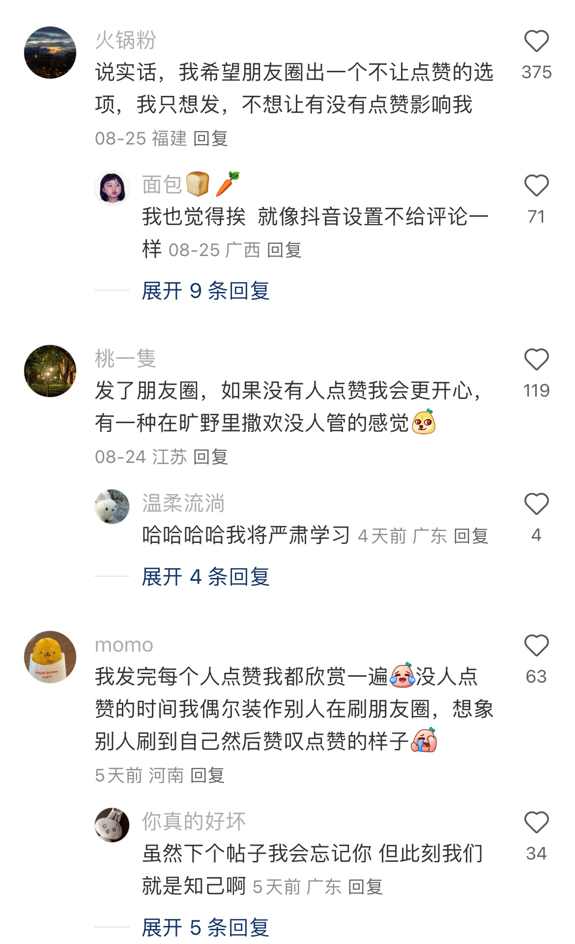 每次发完朋友圈都觉得好尴尬 ​​​