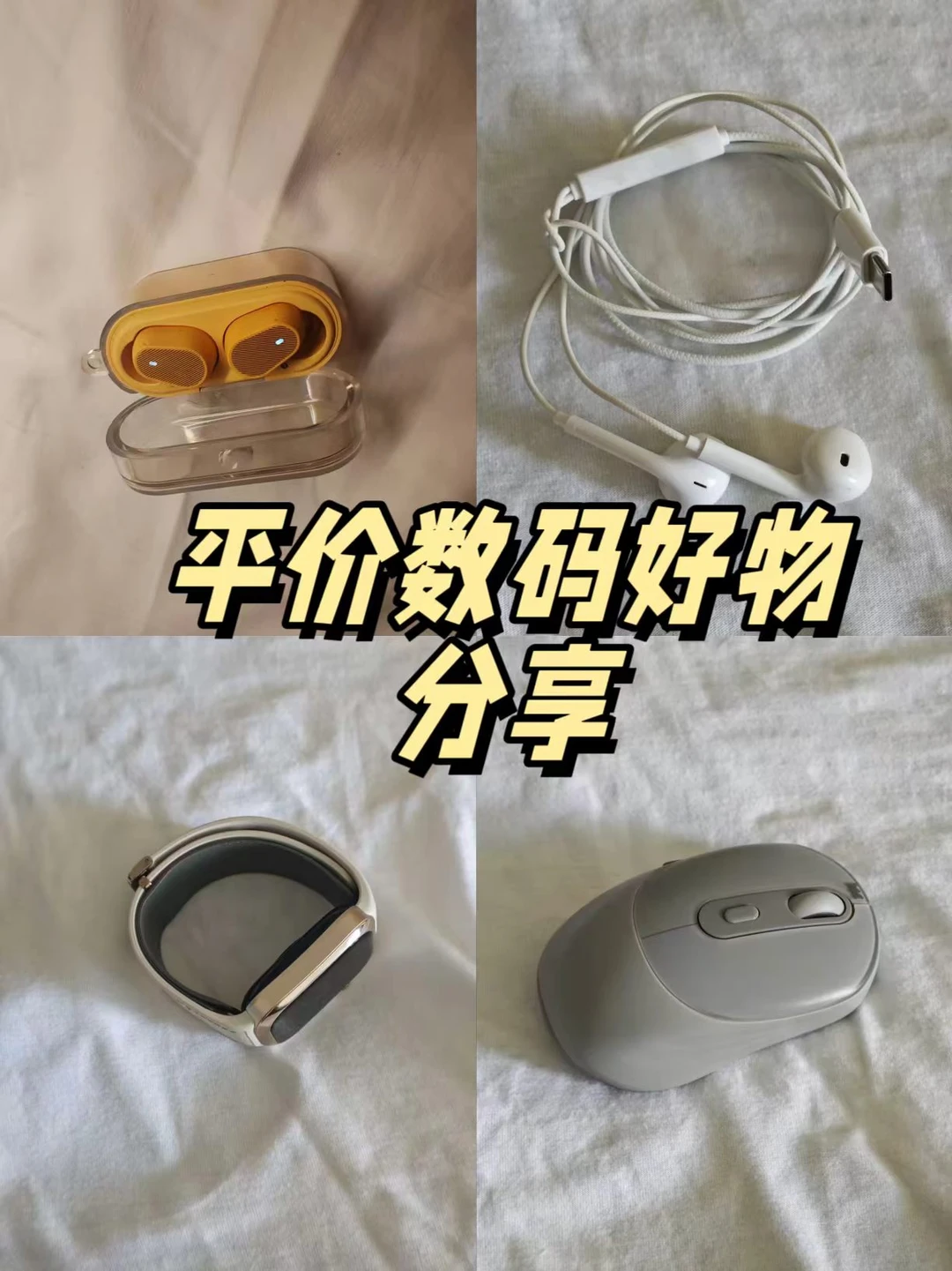 PDD 平价数码好物合集