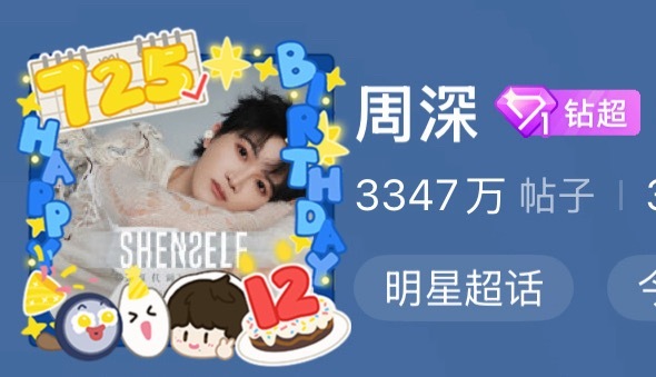周深出道十二周年快乐 超話頭像好看😍 