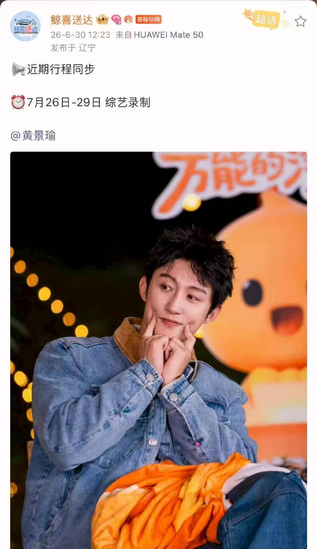 现在就出发录制时间现在就出发录制地点我是非常期待了 