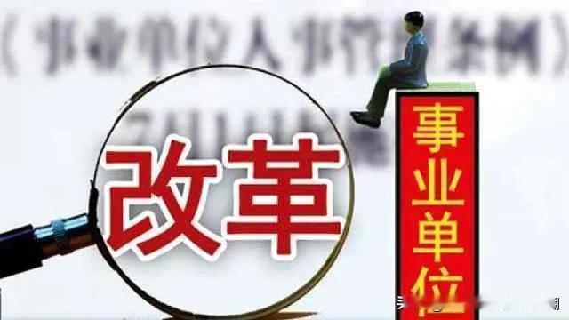 你们发现没
事业单位这几轮改革后
报考的门槛也越来越高了

在大众人的印象中
本