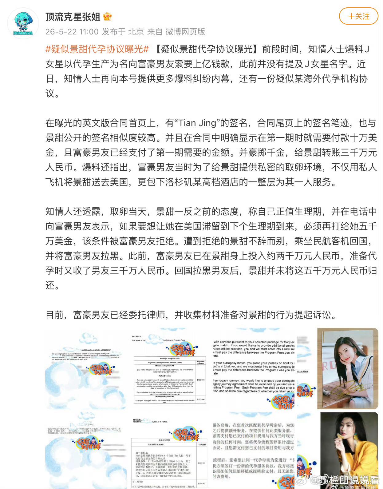 孙宇晨起诉景甜感觉龙骨焚箱离埋了也差不离了 ​​​